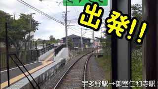 京都レトロ鉄道嵐電　車窓から　宇多野駅～御室仁和寺駅