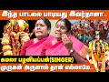 அள்ளிக்கொடுப்பதில் வல்லமை காட்டிடும் - Kamala Palaniappan Live Performance | Devotional Singer