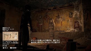 古代エジプト51「最初のミイラ、オシリス」