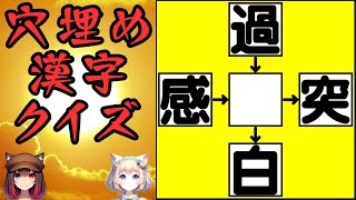 穴埋め クイズ 漢字 二字熟語 脳トレ 高齢者 vol.25