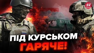 ⚡️ПРОВАЛ армії Путіна під Курськом: ЗСУ ЗІРВАЛИ плани РФ. У США ошелешили прогнозом у ВІЙНІ