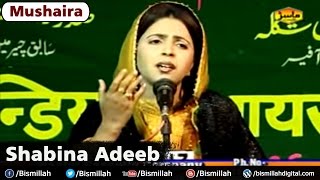 Very Nice Mushaira  Must See By Shabina Adeeb Mushaira | Women Best Mushaira Video | Bismillah