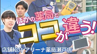 【店舗紹介】アリーナ薬局「瀬戸店」第2弾！調剤室内の機械をご紹介（中編）｜アリーナ薬局公式チャンネル