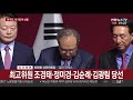 속보 자유한국당 새 당대표에 황교안 전 총리 선출 연합뉴스tv yonhapnewstv