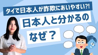 日本人だとわかる分かる理由