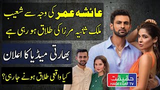 Shoaib Malik and Sania Mirza are going to Divorce Because of Ayesha Omar.