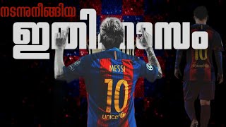 ഫുട്ബോൾ  മാന്ത്രികൻ 🧠 MESSI TRIBUTE MALAYALAM | MESSI LEFT BARCELONA | SCI MONKEYS