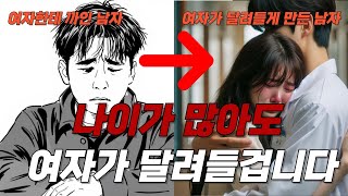 내가 좋아하는 여자한테 호감 얻는 법