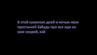 Timati ft. Mario Winans - Forever [Lyrics]