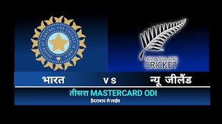 India vs New Zealand 3rd ODI Highlights || With My Commentary || Real Cricket 22 Gameplay