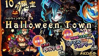 ドラゴンポーカー 限定 「ハロウィンタウン」 タルト級 \