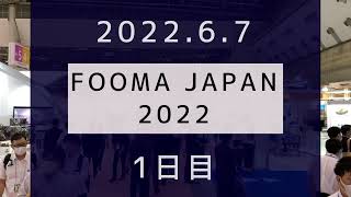 FOOMA JAPAN 2022　1日目【iCOM技研】協働ロボット　パレタイザー　展示会出展　オートメーション化　自動化　食品　段ボール　パレタイジング　省スペース　大和製衡　兵庫県　小野市