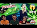 谭维维《乌兰巴托的夜》|| 3 Musketeers Reaction马来西亚三剑客【REACTION】【ENG SUBS】