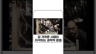 과학으로 증명된 집 가까운 사람이 지각하는 이유