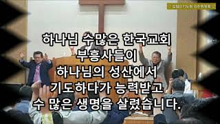 삼각산 민족제단 감람산기도원