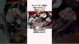 「諦めた方が生き残れる」エレベーター落下事故で生き残れる方法についての雑学