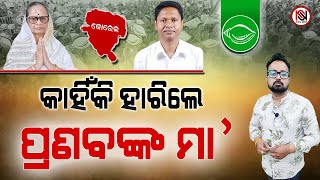 TARZAMA : କାହିଁକି ହାରିଲେ ପ୍ରଣବଙ୍କ ମା | Nirbhay Suchana