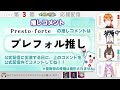 【 わいたまりーぐ】第３節！チームpresto forte プレフォル 応援配信【第2シーズン】