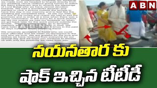 నయనతార కు షాక్ ఇచ్చిన టీటీడీ ||  Big Shock To Nayanthara || ABN Telugu