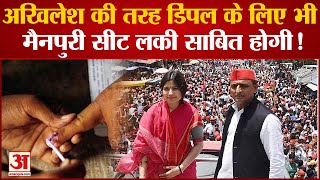 Mainpuri Bypolls Election: Saifai family climbed the heights of politics from the ladder of Mainpuri. Dimple Yadav