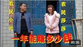 农民莎莎拍短视频一年能赚多少钱，小光和莎莎做自媒体一个月收入