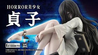 【貞子】HORROR美少女 貞子｜コトブキヤ