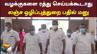 வேலுமணி மீதான வழக்குகளை ரத்து செய்யக்கூடாது- லஞ்ச ஒழிப்புத்துறை பதில் மனு