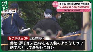 殺人容疑の男子高校生(18)を鑑定留置　刑事責任能力の有無を調べる　徳之島女性殺害事件