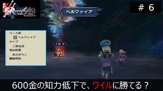 【ミンサガリマスター】ムーンストーンを求めてミニオンワイル戦 Part6【シフ編】