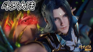 ⚡ 《斗罗大陆》Soul Land | 最新！千仞血击败比比东，唐三获得三大魂环！！ Full Version | 💥MUTI SUB | Donghua