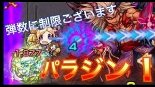 【モンスト】アラジン？パンドラ？『パラジン』やってみた！