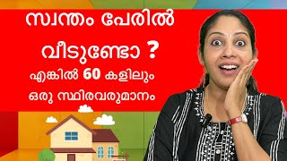 60 കളിലും ഒരു സ്ഥിര വരുമാനം- റിവേഴ്‌സ് മോർട്ടഗേജ് ലോൺ | Reverse Mortgage loan | How it helps senior