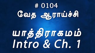 #TTB யாத்திராகமம் முன்னுரை (#0104) Exodus Tamil Bible Study