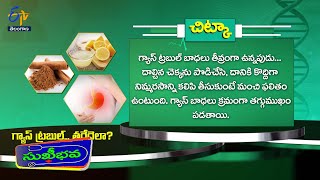 Gas Trouble Solution | గ్యాస్ ట్రబుల్... తగ్గేదెలా ?| Sukhibhava | 31st January 2025 | ETV Telangana