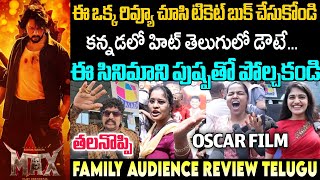 MAXTHEMOVIE REVIEWS TELUGU | MAXTHEMOVIE PUBLIC RESPONSE TELUGU | KICCHA SUDEEP | SIDHU TV NETWORK .