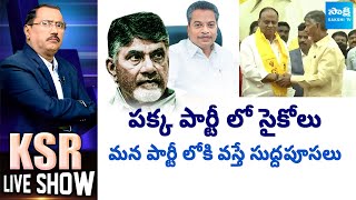 KSR Live Show: Big Debate on Chandrababu Dirty Money Politics | TDP MLA Candidates | AP Elections