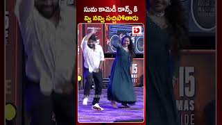 సుమ కామెడీ డాన్స్ కి నవ్వి నవ్వి సచ్చిపోతారు || Suma Funny Dance || MR Bachchan | Dial Telugu