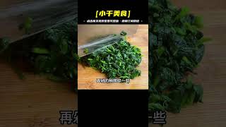 蔬菜就喜歡這樣營養的吃法，蒸一鍋菠菜窩窩蘸上蒜汁，比肉都好吃