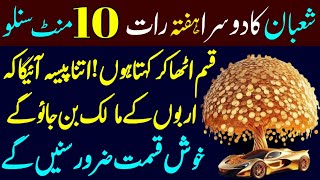 Shaban Ka Dosra Hafta Raat Ko 10 Mint Yeh Zikir Sunlo | Hafty Ki Raat Daulat Ka Wazifa