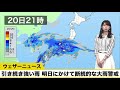 引き続き強い雨 明日にかけて断続的な大雨警戒