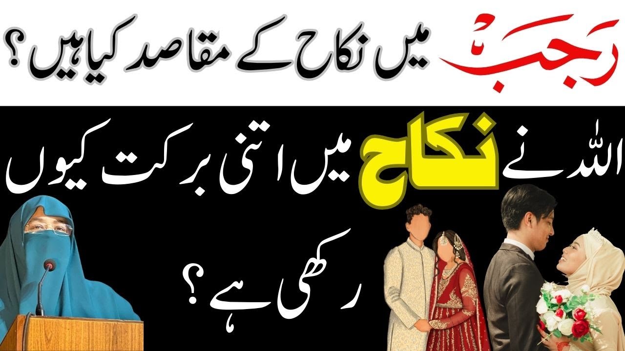 Rajab Me Nikah Ki Ahmiyat Aur Fazilat Allah Ne Nikah Me Barkat Kyun