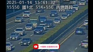 國道1號南向55.3k內壢路段事故2025年1月14日15點40分