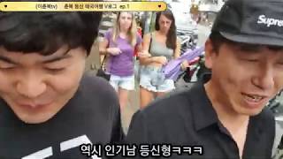 [이춘복TV]드응신 첫 해외나들이ㅋㅋㅋ