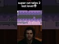 super cat tales 2 first level VS super cat tales 2 last level #sohrts #memes #supercattales2