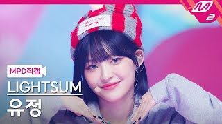 [MPD직캠] 라잇썸 유정 직캠 4K 'Honey or Spice' (LIGHTSUM YUJEONG FanCam) | @MCOUNTDOWN_2023.10.12