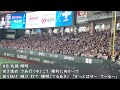 侍ジャパン　阪神タイガース　佐藤輝明応援歌（歌詞付き）アジアプロ野球チャンピオンシップ決勝戦　日本vs韓国　2023.11.19