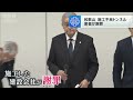 『お前が考えるこっちゃお前やれ』2年かけて完成したのにやり直し…トンネルに“空洞”厚さたった3cm　施工不良で謝罪（2024年1月18日）