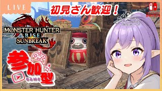 【MHR:SB】初見さん歓迎！参加型《飛竜種のクエスト》 #モンスターハンター #サンブレイク #モンハン