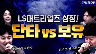 #영웅결정전 27일차 오전! 주도주가 없던 시장 오늘의 경기장 컨디션은?ㅣ 2023 영웅결정전(23.12.12)