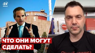 🔥 МАГАТЭ уже в Киеве! Арестович о ситуации на ЗАЭС @arestovych